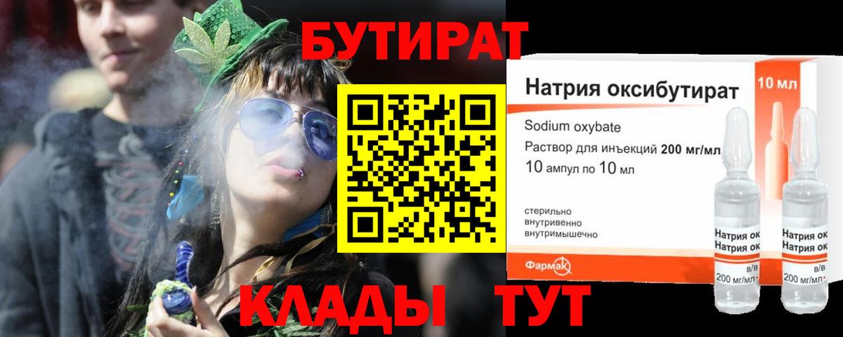 БУТИРАТ GHB Буйнакск