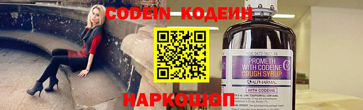 Буйнакск  Кодеиновый сироп Lean напиток Lean (лин)  Вход с VPN  Кодеиновый сироп Lean Purple Drank 