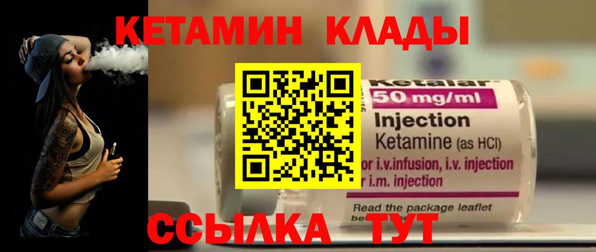 КЕТАМИН ketamine  Вход с VPN  Буйнакск 