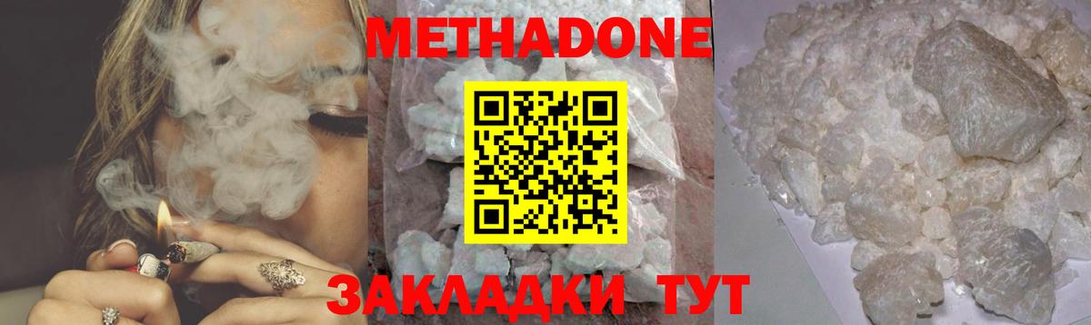 МЕТАДОН белоснежный  МЕТАДОН methadone  Буйнакск  Вход с VPN 